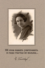 Стюарт Е.К. «Об этом память уничтожить и годы счастья не вольны…»